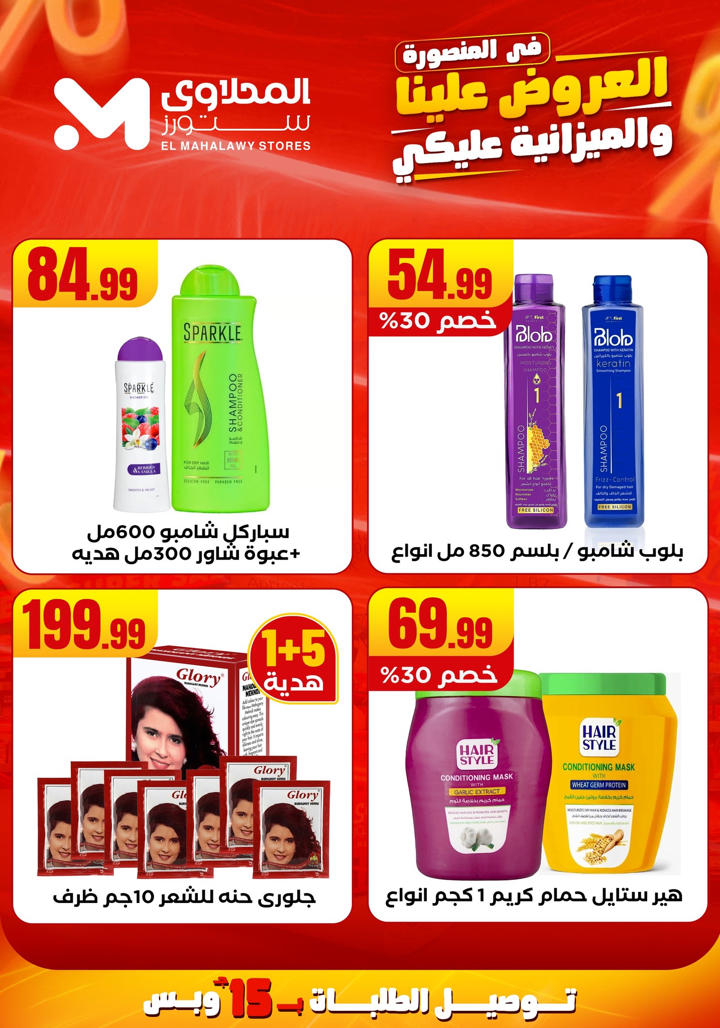 el-mahallawy offers from 31jul to 2jun 2025 عروض المحلاوي من 31 يوليو حتى 2 يونيو 2025 صفحة رقم 35